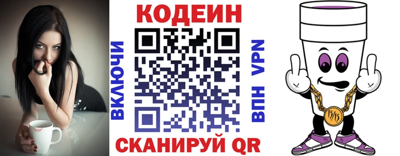 Кодеин Purple Drank  гидра ТОР  Руза  купить  цена 